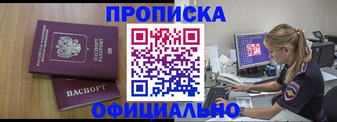 прописка от собственника в Смоленске