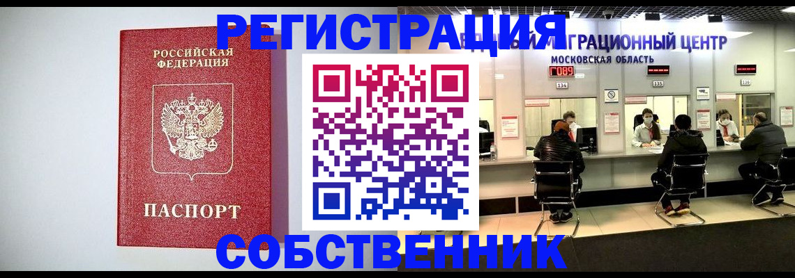 прописка для работы в Смоленске