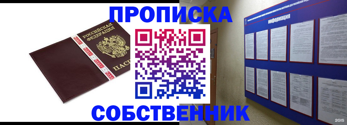прописка от собственника в Смоленске